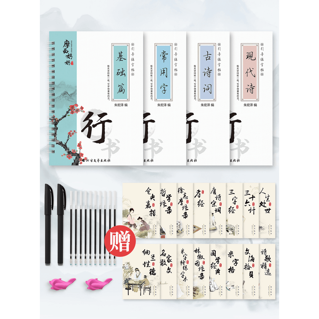 行楷字帖成人练字帖行书字帖练字成年男钢笔凹硬笔书法练字本初