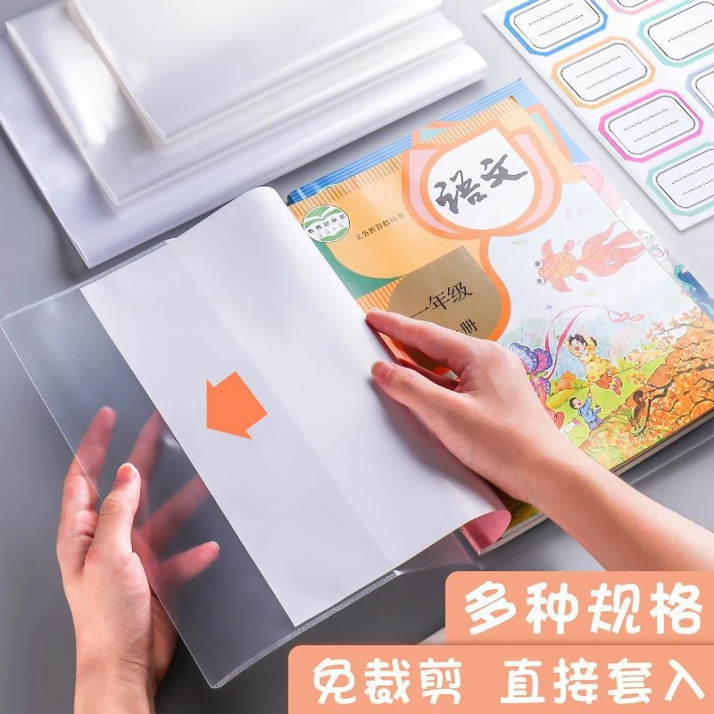 透明书套(小学.初高中学生课本通用)防水耐脏书本保护套升级版