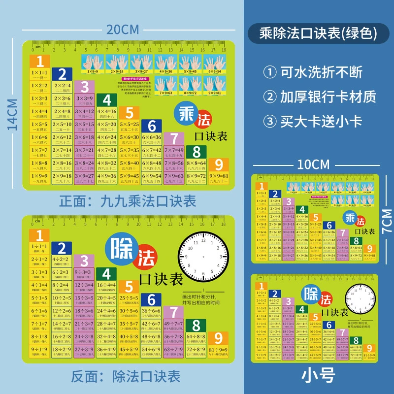 【买大送小】护眼九九乘法表99乘除法口诀表数学一二三年级算术口
