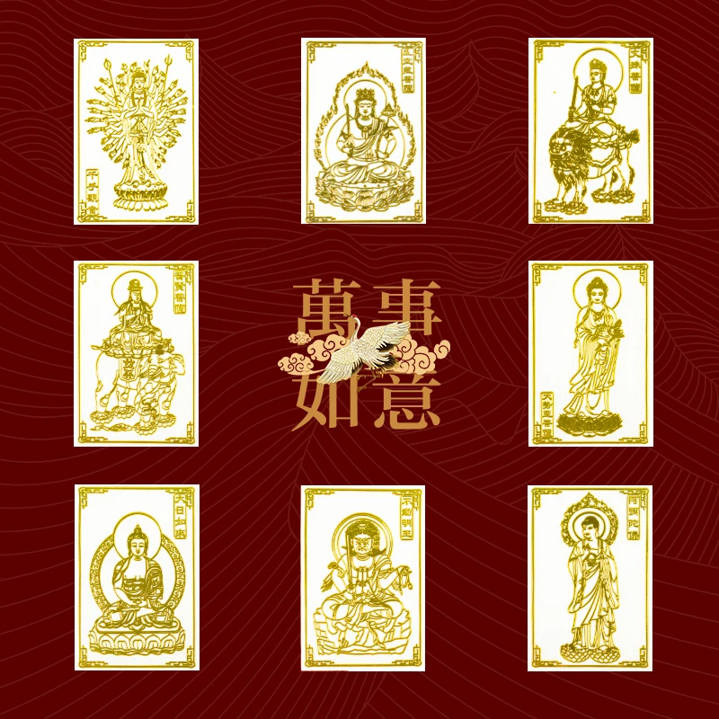 《八大尊者》五台 新年手机贴饰十二生肖普贤文殊本命年创意家居