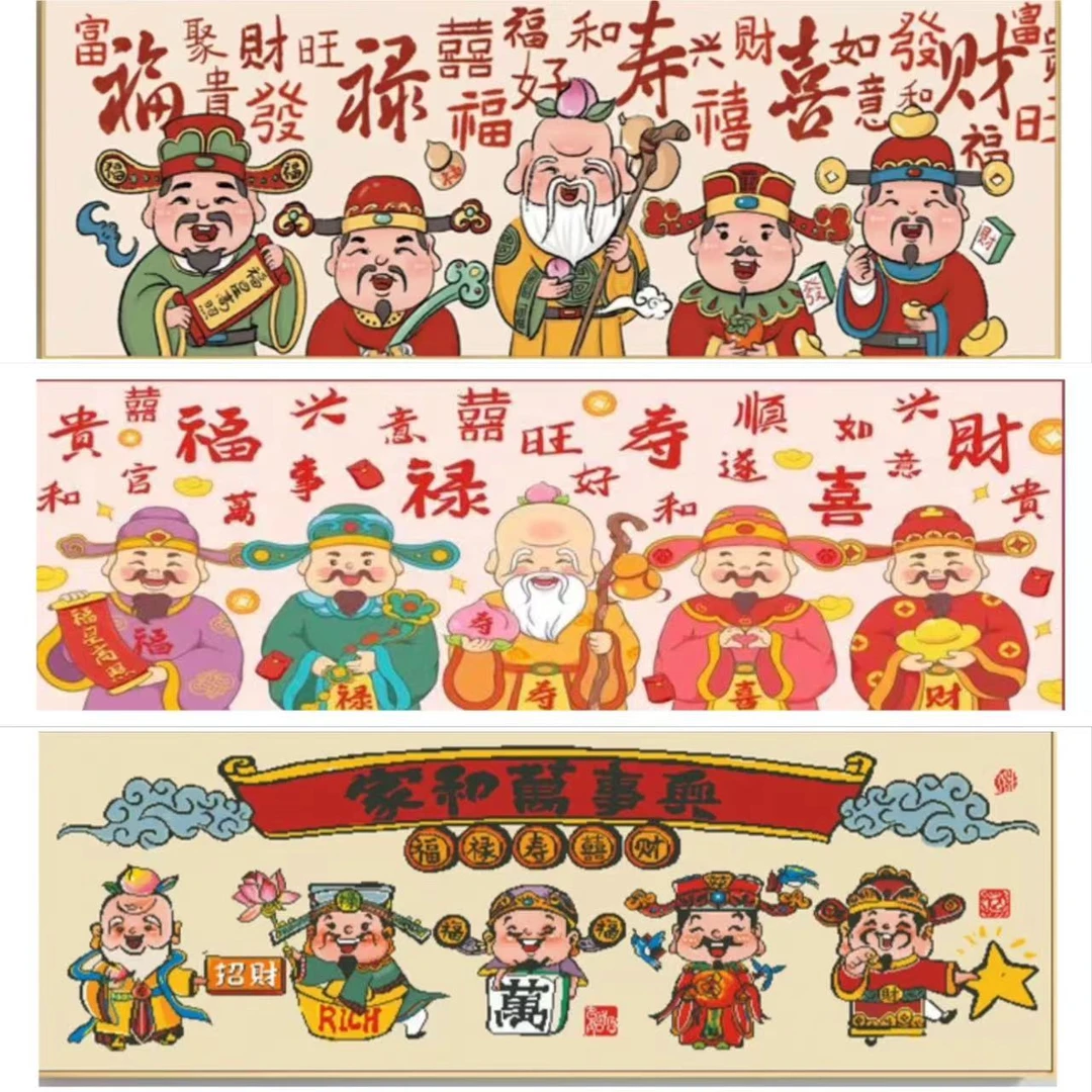 财神 2024新款上新 大格1米5 客厅十字绣