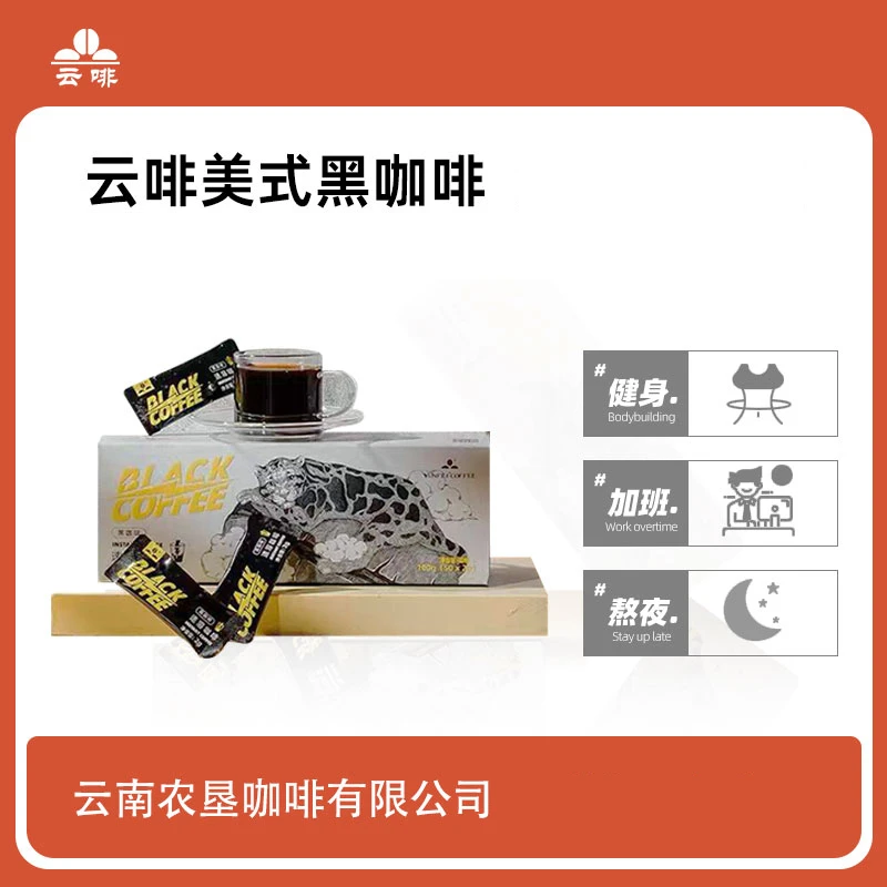 云啡黑咖啡速溶咖啡粉美式黑咖啡粉