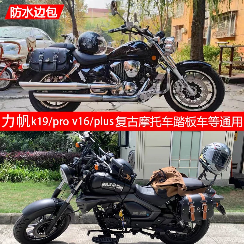 适用于力帆K19pro边包V16plus挂包V16s侧边包防水带锁踏板车通用