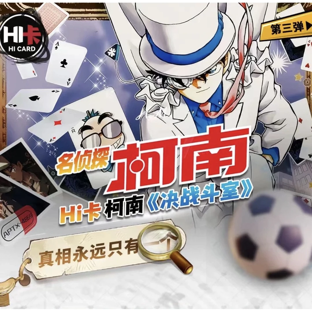 Hi卡柯南第三弹决战斗室收藏卡牌(默认代拆)