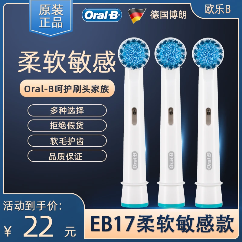 原装正品适配欧乐bOralolb替换EB17通用电动牙刷ouleb刷头软毛