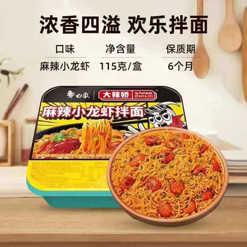 白象方便面麻辣小龙虾拌面115g大辣娇拌乐多速食泡面加班宿舍夜宵