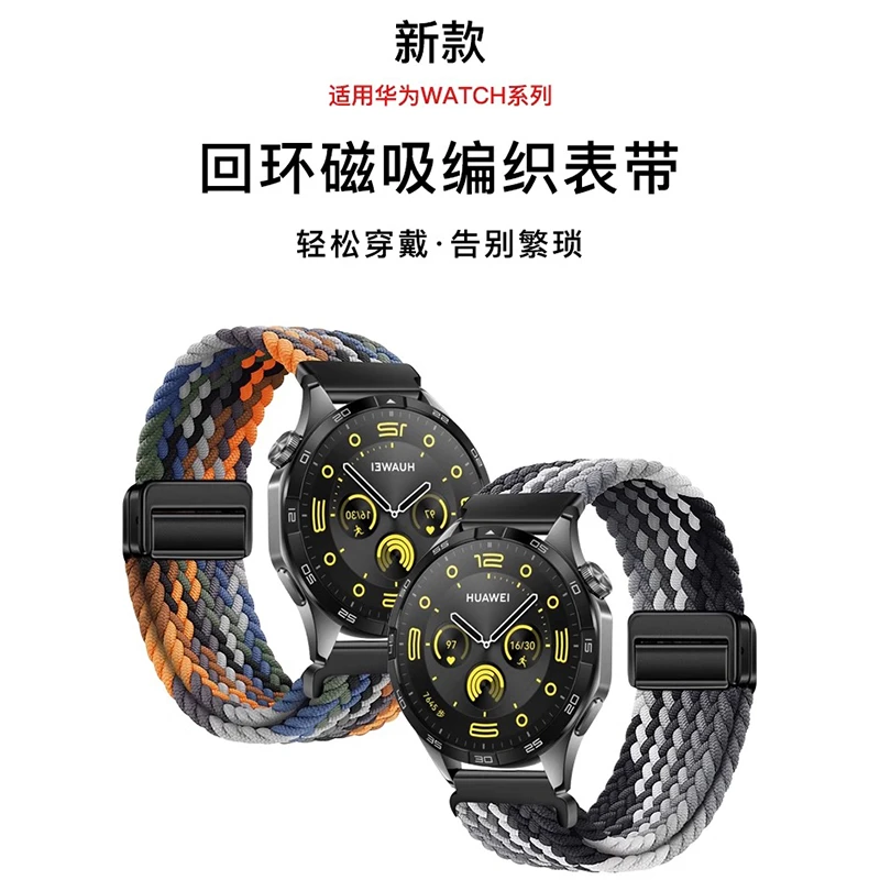 适用GT4/GT5华为手表表带watch4Pro编织磁吸gt3运动watch3高级感2