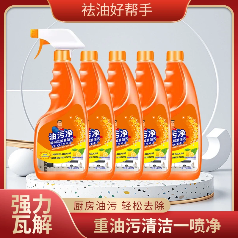 厨房瓶装清洁剂洁净除味去污油污净强效家用除垢祛油污去污清洁剂