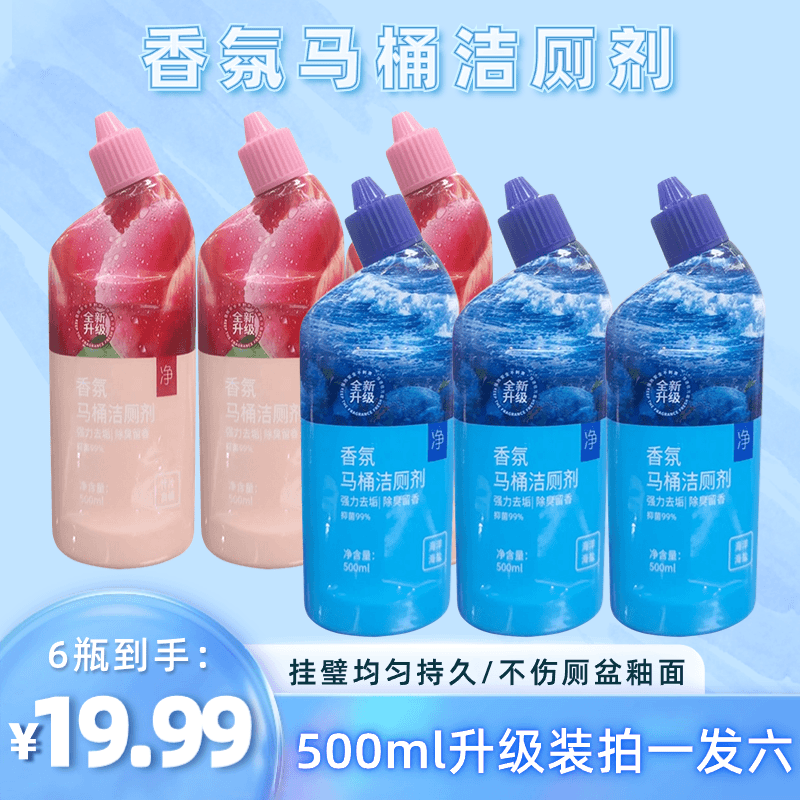 酒店香氛去垢马桶洁厕灵持久留香洁厕剂强力去污渍清新除异味除垢