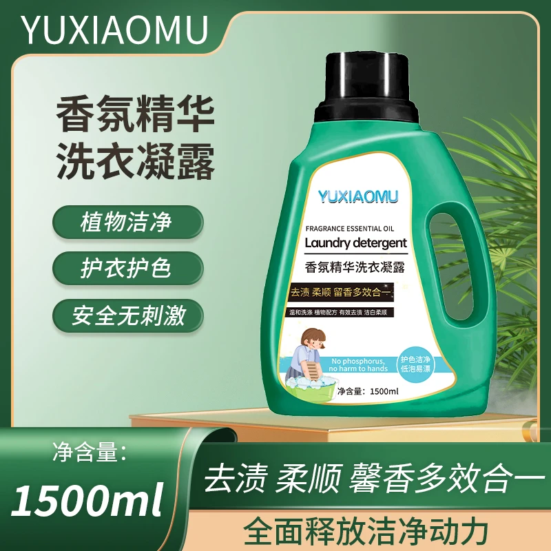 1500ml洗衣凝露温和配方柔顺护衣多效家用亲肤香氛深层留香洗衣液