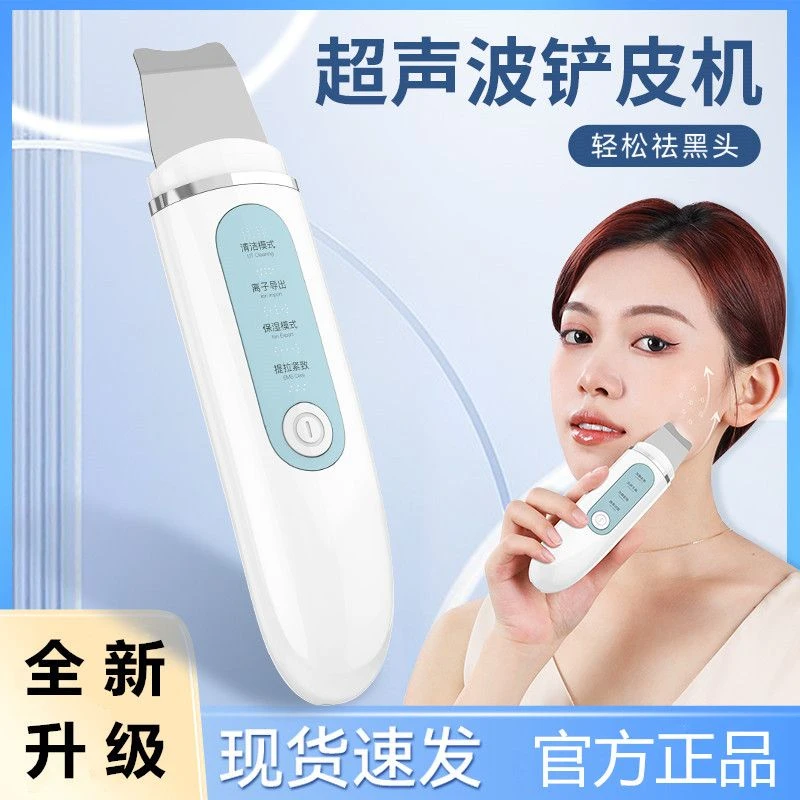 提拉超声波铲皮机电动黑头铲毛孔清洁仪去粉刺去死皮电子美容仪