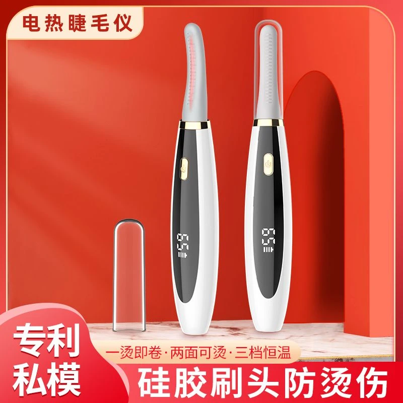 智能离子电烫睫毛卷翘器电动加热睫毛夹充电式烫睫毛神器持久定型
