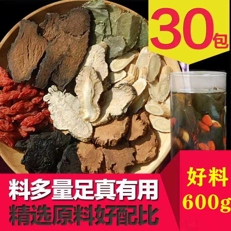 【发30包】13种原材料 男士泡水煮茶600克 支持试喝5天