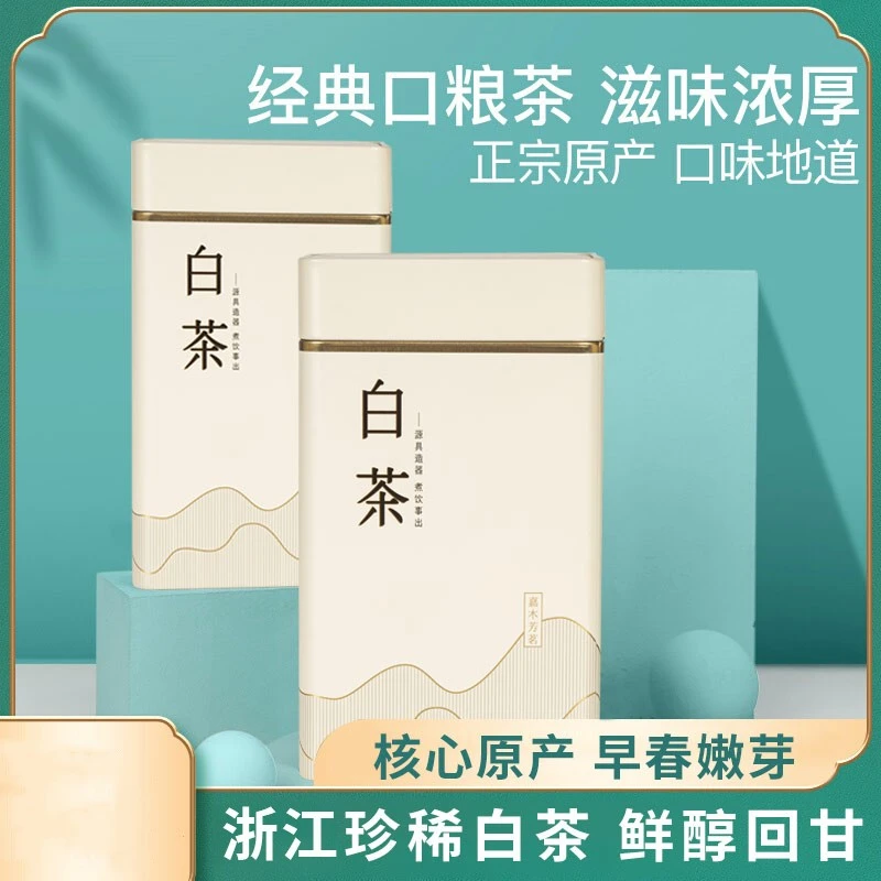 【鲜爽回甘】正宗浙江珍稀白茶  新茶上市  一罐50g装  高山绿茶