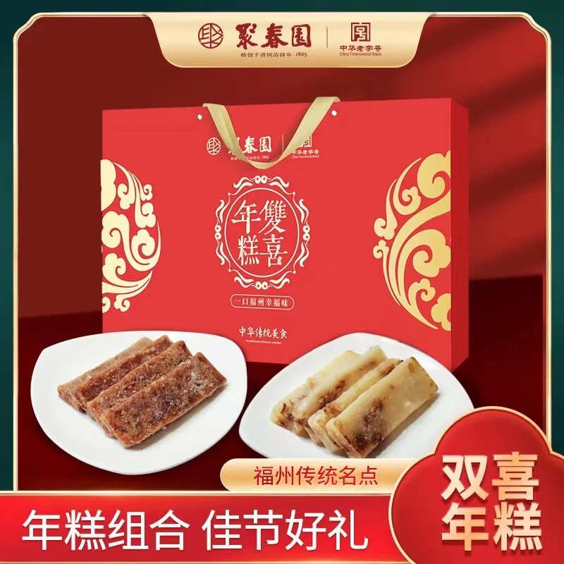 聚春园福州年糕礼盒红年糕萝卜糕白年糕芋头糕年货伴手礼福袋特产