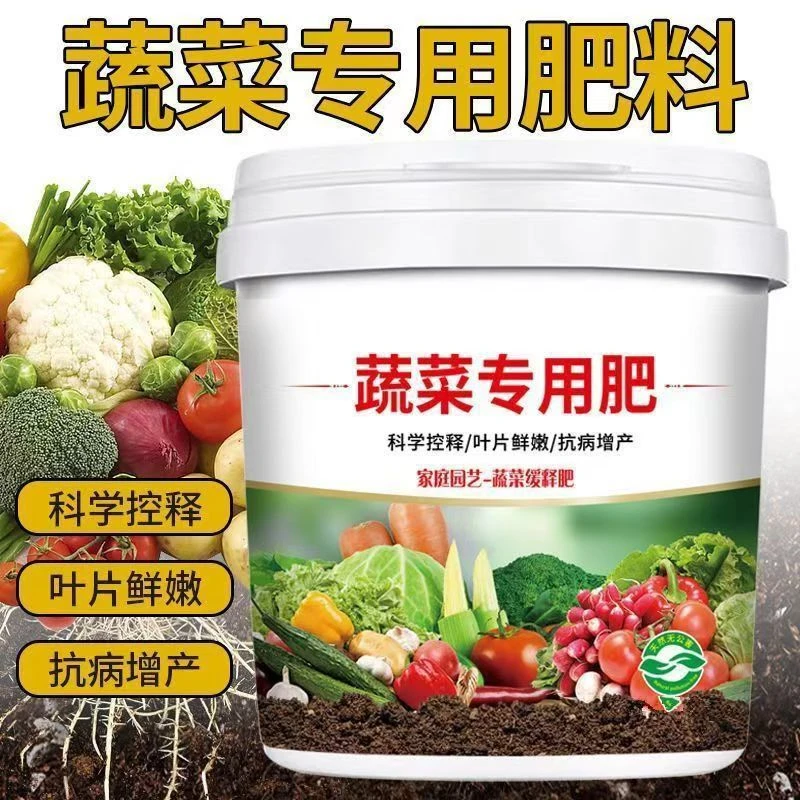正品蔬菜专用肥料黄瓜西红柿韭菜白菜果蔬复合颗粒化肥缓释肥G