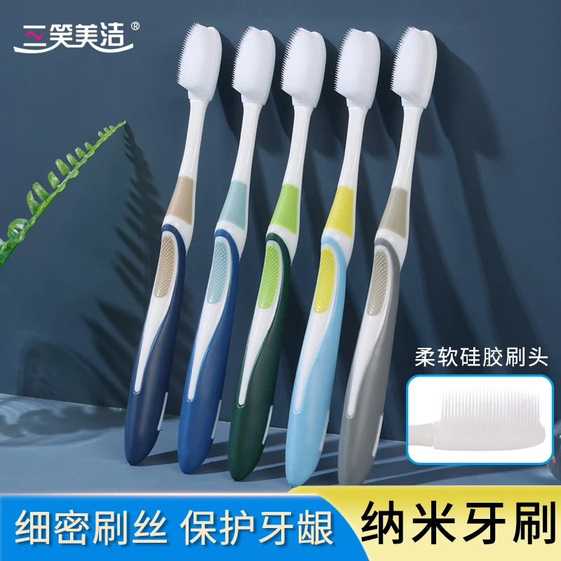 三笑美洁纳米牙刷软毛成人硅胶细丝家庭装家用女男士专用牙缝刷