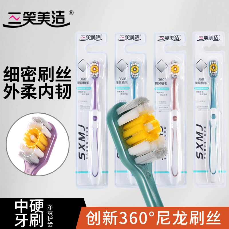三笑美洁宽头中硬毛牙刷成人男士专用超硬耐用家庭装家用尼龙特硬