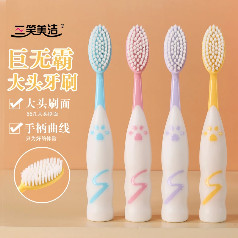 三笑美洁巨无霸牙刷软毛成人大头宽头家庭装家用女男士专用高档