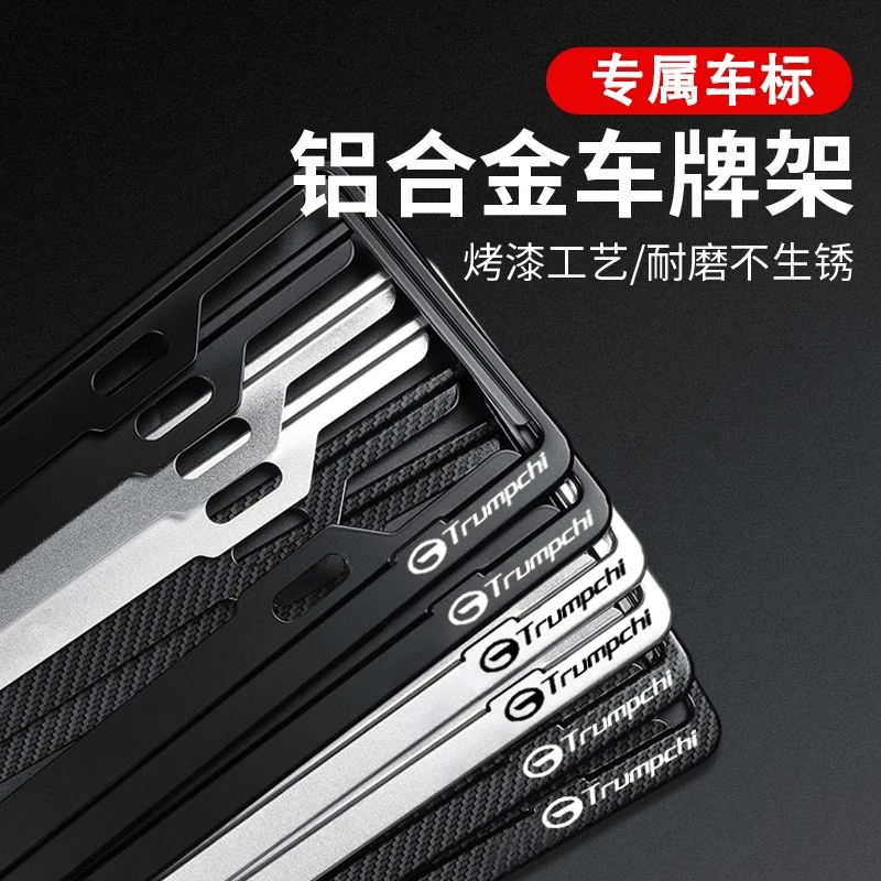 传祺车牌边框全铝合金车牌框架汽车小车号牌保护套加厚车牌架安装