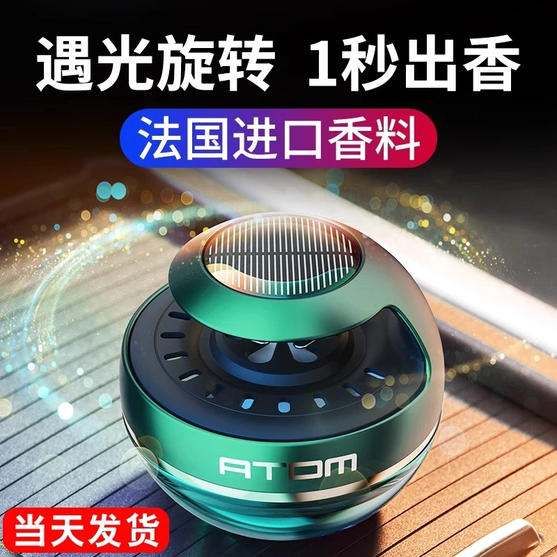 车载香水太阳能自动旋转汽车内香薰高档香氛经典质感全新选择使用