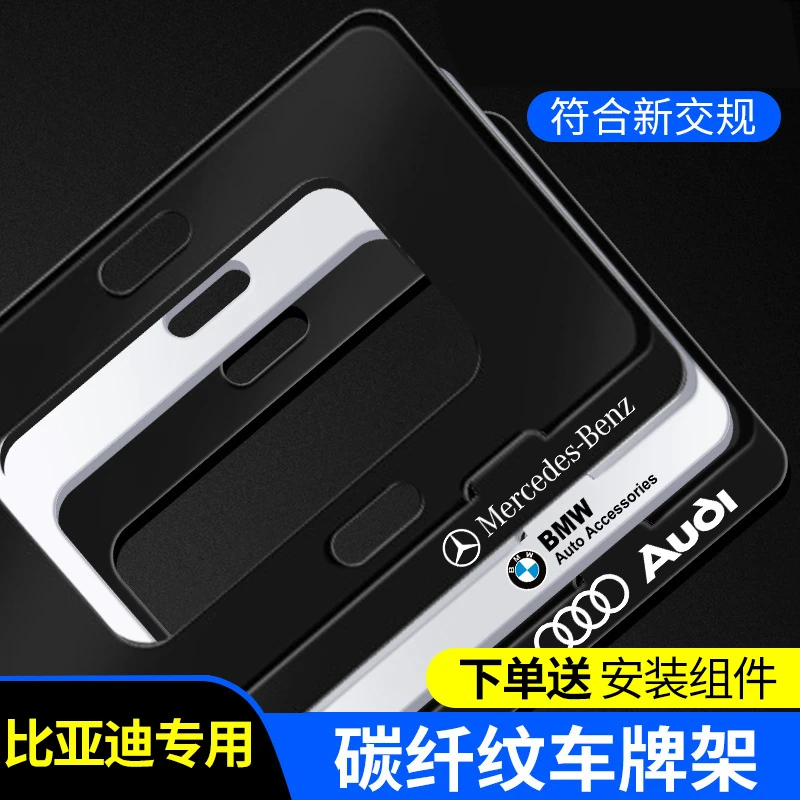 比亚迪车牌边框新交规汽车牌框碳纤车牌架新能源牌套加厚固定安装