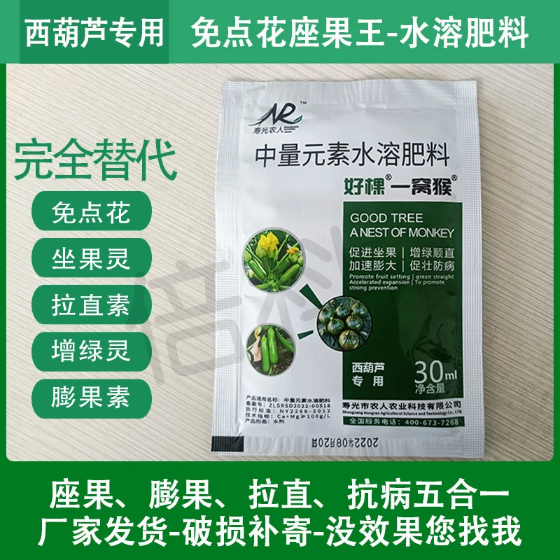 农业防病种植生长免点花坐果灵一窝猴叶面肥升级膨大西葫芦灵座瓜