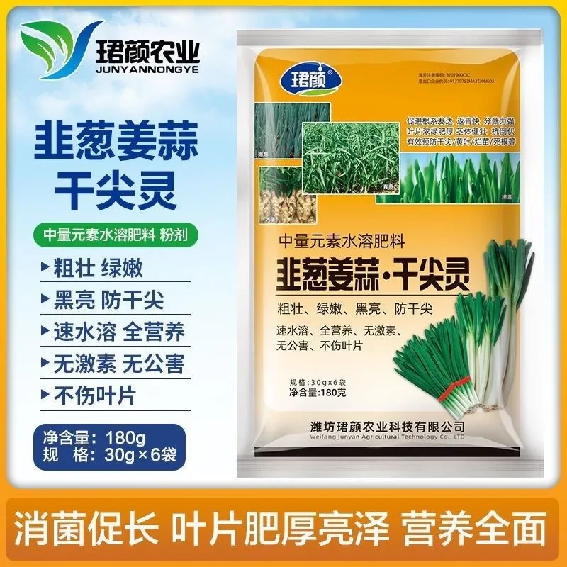 珺颜韭葱姜蒜干尖灵粗壮绿嫩黑亮膨大全营养不上叶片水溶肥防病