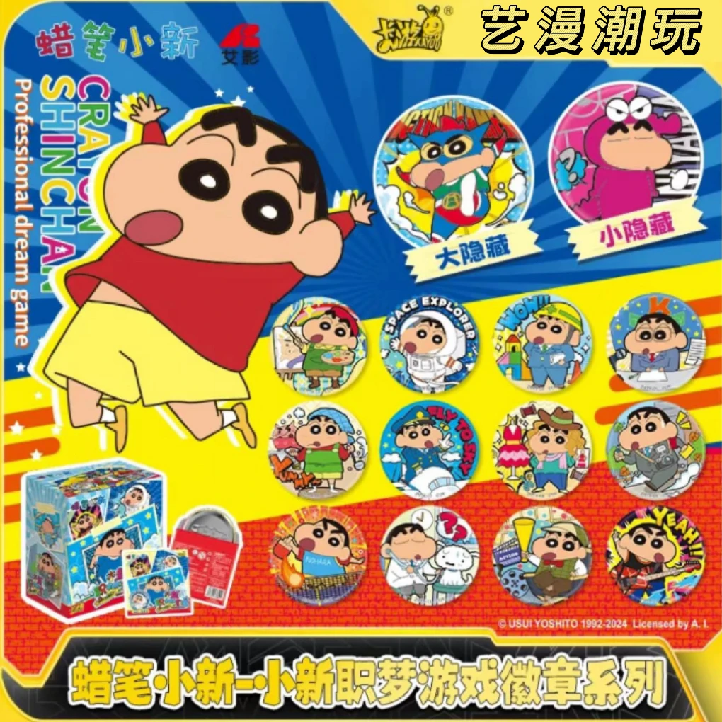 卡游正版-蜡笔小新职梦游戏系列动漫吧唧盲盒（代拆）