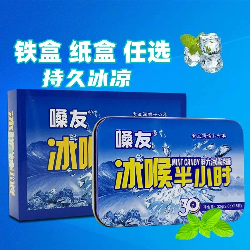 嗓友冰喉半小时胖大海清凉糖润喉糖携带出行开车加班胖大海润喉糖