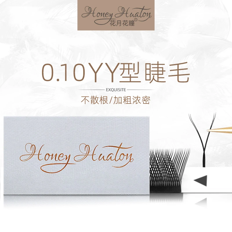花月花瞳0.10粗度yy睫毛C翘度美睫y型软毛嫁接浓密y毛编制爱情网