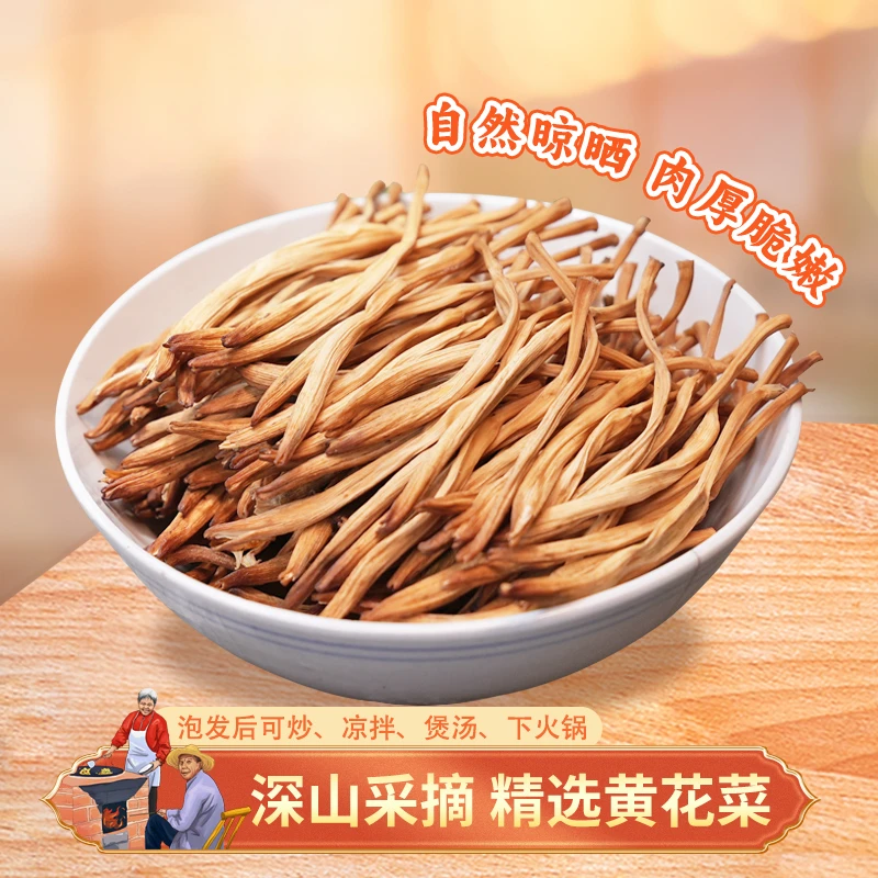 秦巴奶奶陕南特产干货优质黄花菜净含量200克天然营养无硫可炖炒