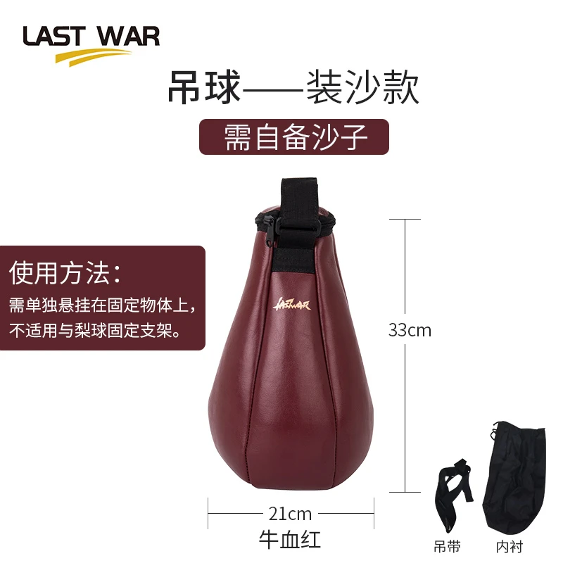 LAST WAR 迷你梨球沙袋装沙吊球