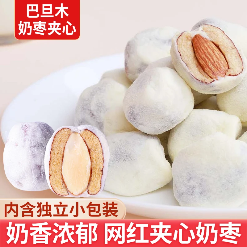 美枣王奶枣巴旦木夹心独立包装去核枣网红爆款小零食休闲食品批发