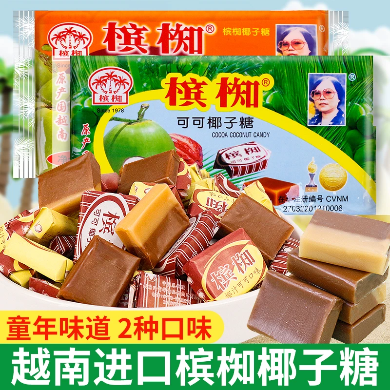 越南进口槟椥椰子糖老牌子椰汁可可味儿童软糖年货糖果零食大礼包