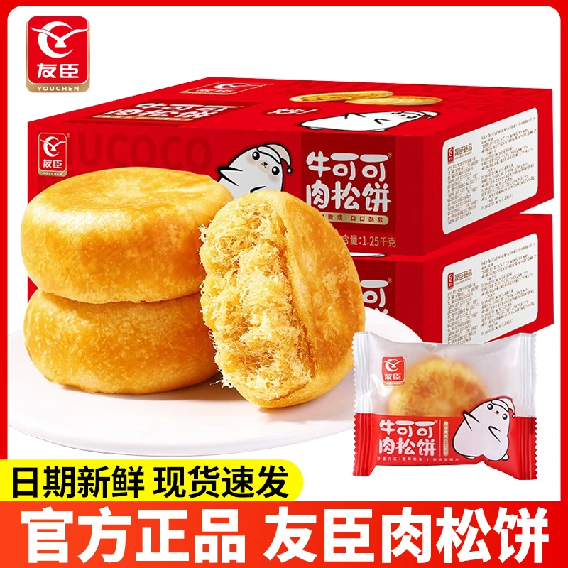 友臣肉松饼礼盒早餐零食面包整箱过年送礼礼品年货大礼包散装批发
