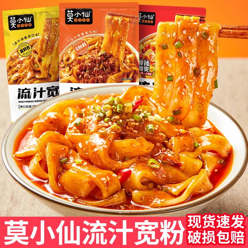 莫小仙麻酱流汁宽粉红油味干拌土豆粉方便面泡面夜宵充饥速食食品