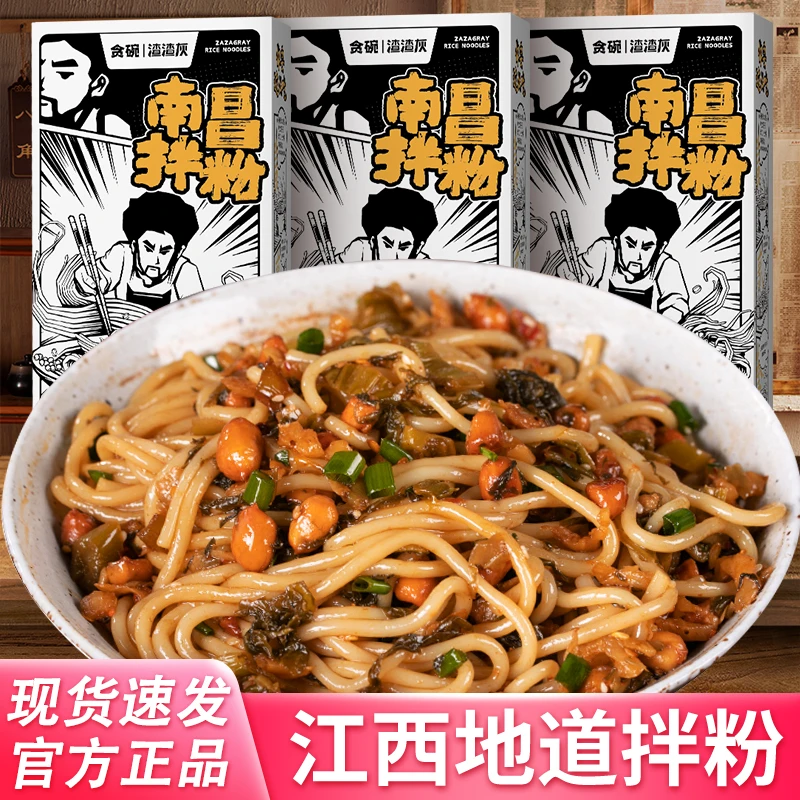 渣渣灰 南昌拌粉3/6盒江西风味拌粉香辣味拌米粉夜宵方便速食食品