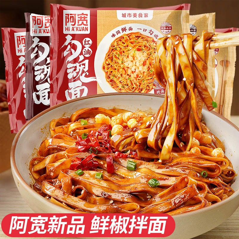 阿宽勾魂面方便面泡面拌面黑鸭味干拌面食免煮宿舍夜宵方便速食品