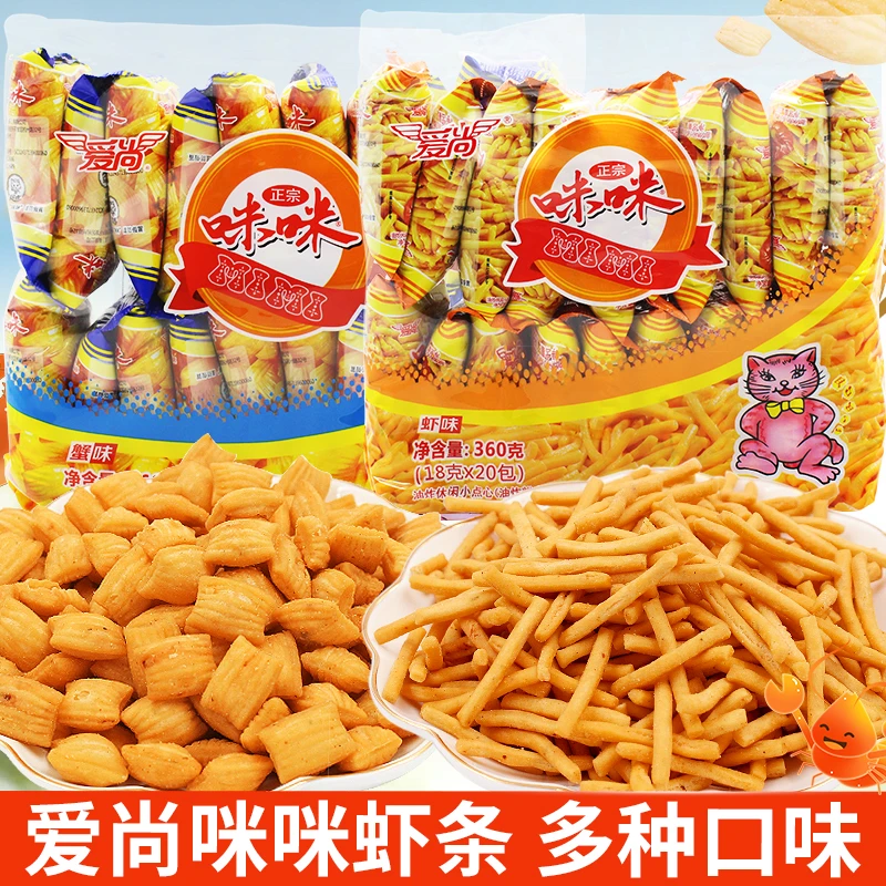 爱尚咪咪虾条蟹味粒薯条小包装儿时怀旧解馋小零食网红小吃大礼包