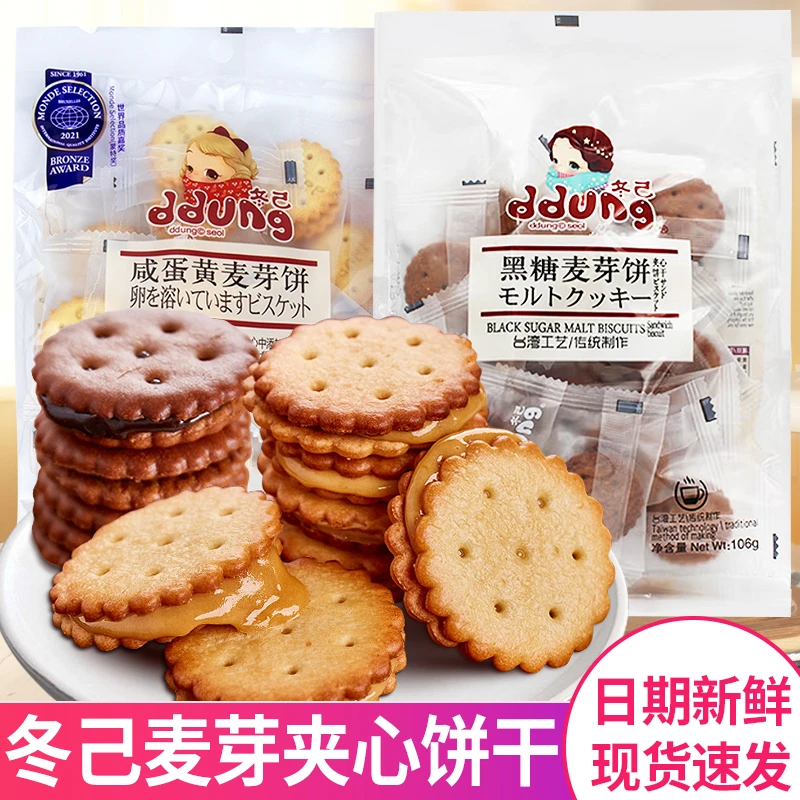 冬己咸蛋黄饼干黑糖麦芽夹心饼干独立包装解馋小零食小吃休闲食品