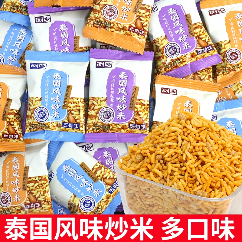 浏乡炒米泰国风味小包装五香牛肉味炒货办公室解馋小零食休闲小吃