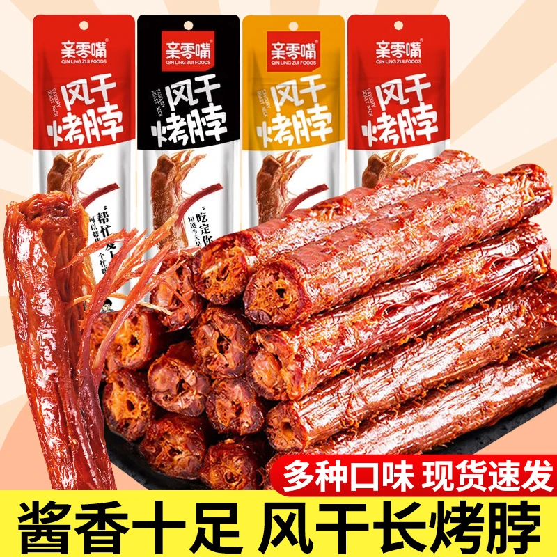 亲零嘴风干烤脖独立包装黑鸭味手撕整根麻辣卤味网红解馋零食小吃
