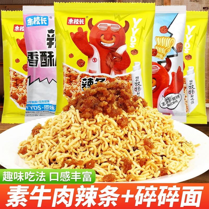 余校长沙嗲素牛肉干脆面辣条干吃面网红宿舍解馋零食小吃休闲食品