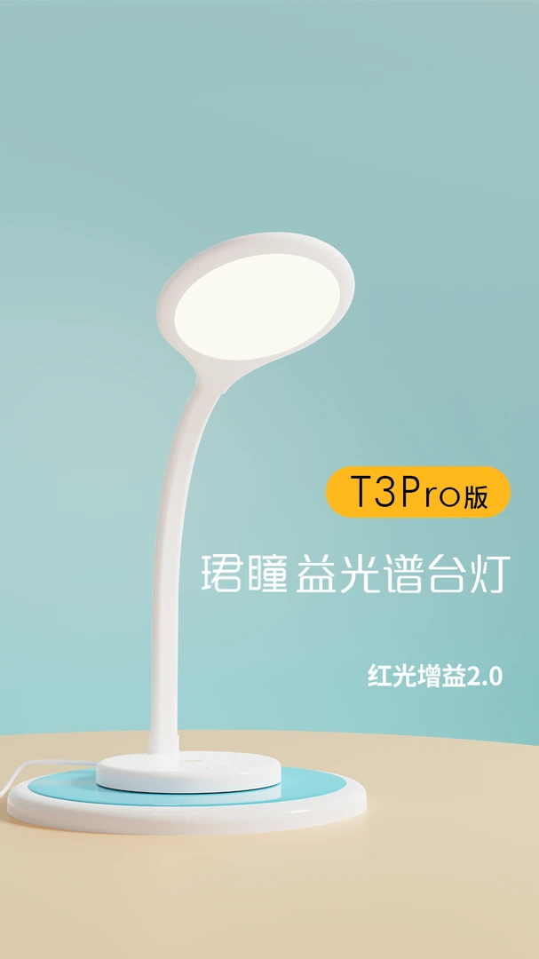 拍一发四 优童 T3PRO 护眼灯 学习台灯 最新款