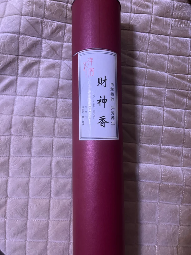 【洋汇居】财神香竹签香