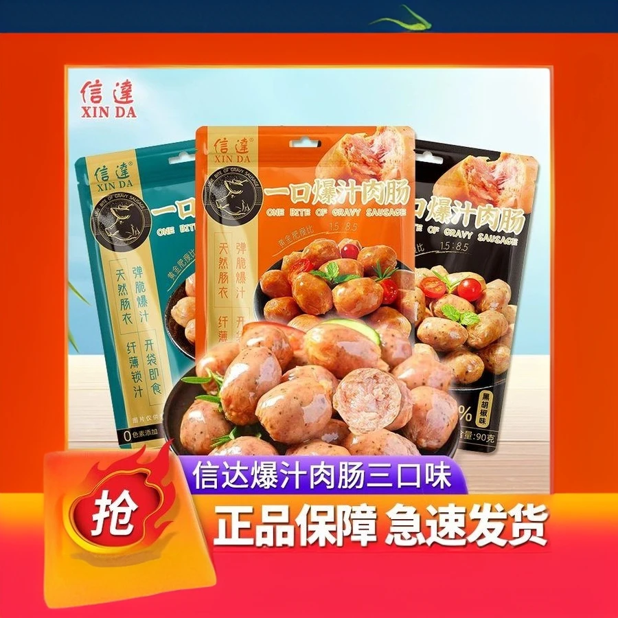 信达纯一口爆汁儿童即信达地道肉肠俄罗斯0脂玉米笋尖办公室