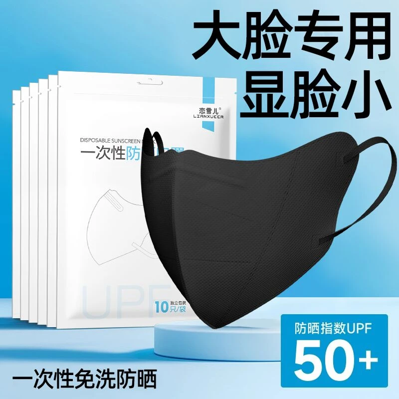 大码口罩防晒大脸专用一次性防紫外线夏季薄款护眼角3d立体免洗