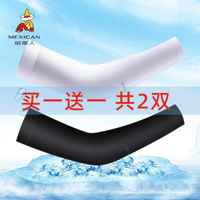 稻草人防晒袖套夏季男女冰丝手袖护臂防紫外线套袖开车护袖薄袖子