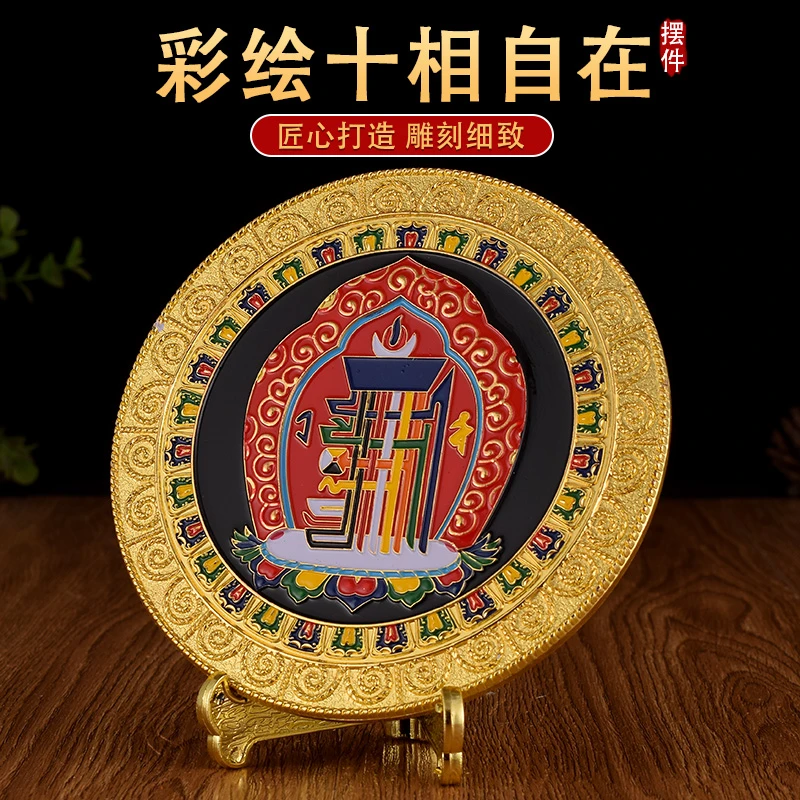 藏传民族风时轮金刚合金彩绘九宫八卦八吉祥居家用十相自在盘摆件